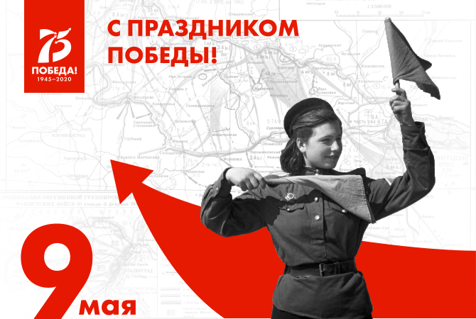 С ДНЁМ ПОБЕДЫ! 75 лет с окончания войны! С ДНЁМ ПОБЕДЫ! 75 лет с окончания войны!