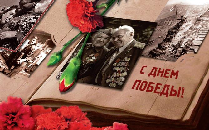 С Днем Победы! С Днем Победы!